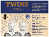 Twins ヤマト 330㎖ボトル